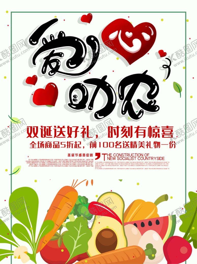 编号：73642610060033085554【酷图网】源文件下载-爱心助农