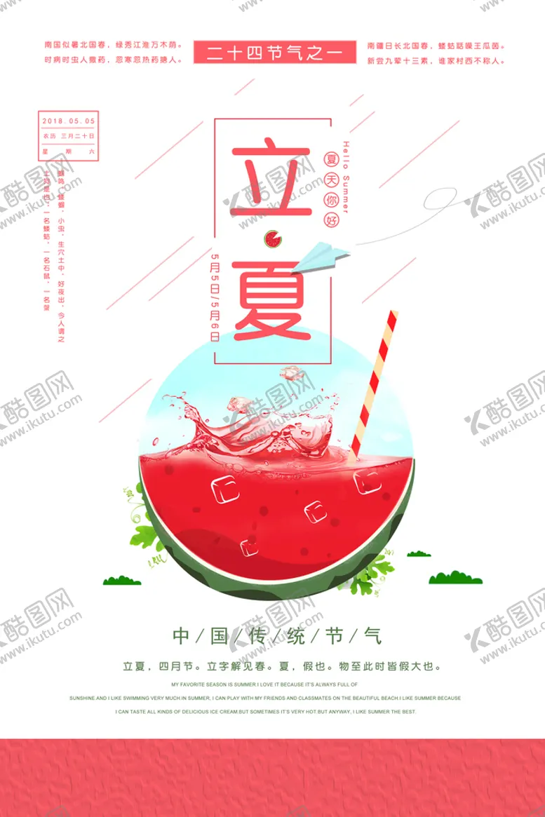 编号：84936510090501569268【酷图网】源文件下载-立夏             