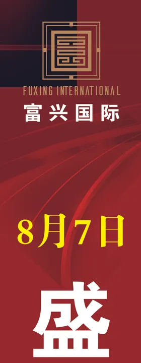 道旗红色盛大开盘