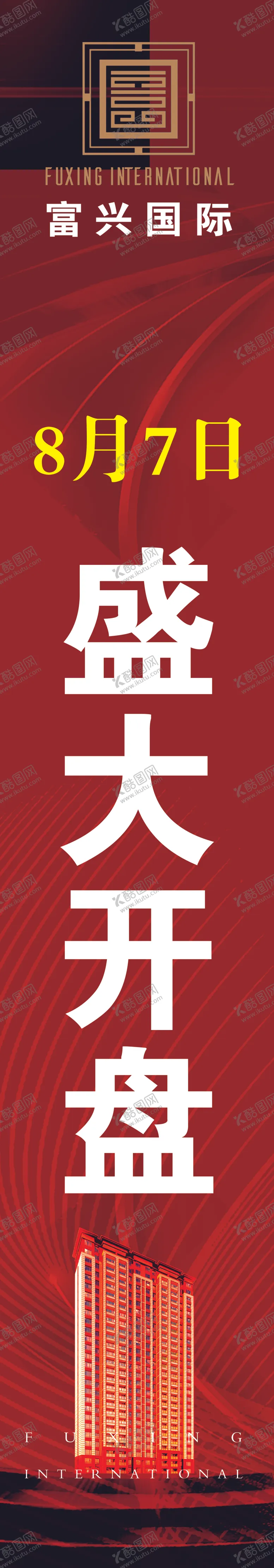 编号：11146206290904392288【酷图网】源文件下载-道旗红色盛大开盘