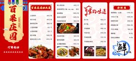 农家菜菜单
