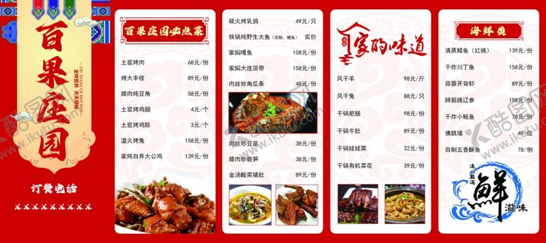 编号：31624505051224417932【酷图网】源文件下载-农家菜菜单