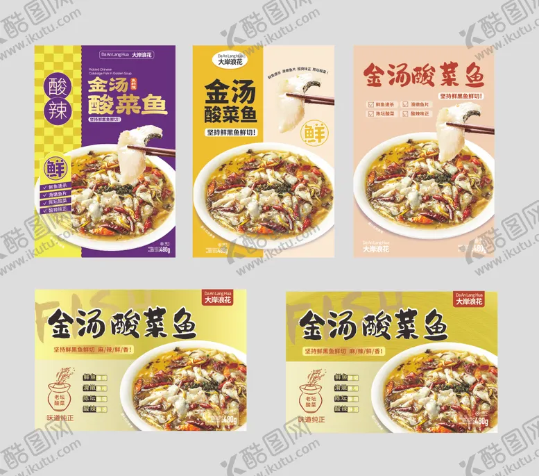 编号：76596302250154478704【酷图网】源文件下载-酸菜鱼活动海报