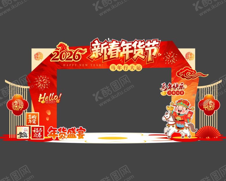 编号：21245704140157237372【酷图网】源文件下载-年货节