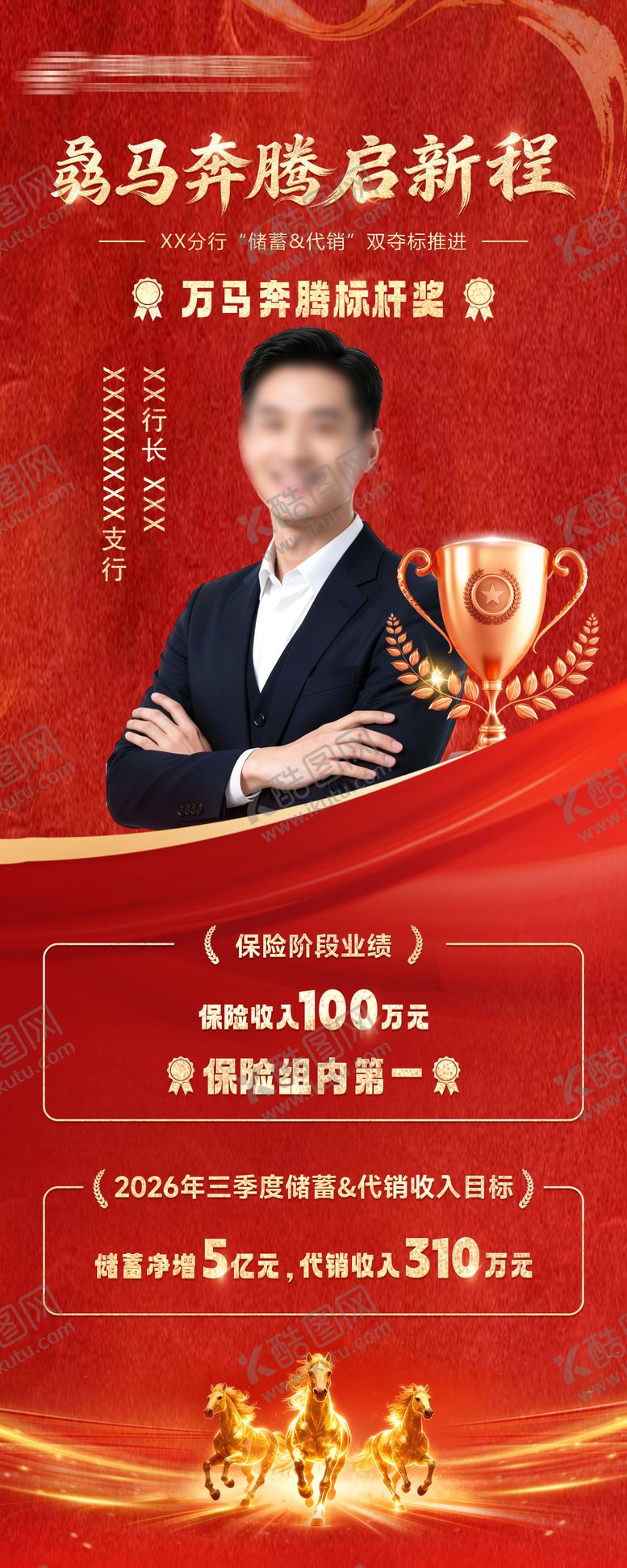 编号：67089306131531182477【酷图网】源文件下载-人物海报