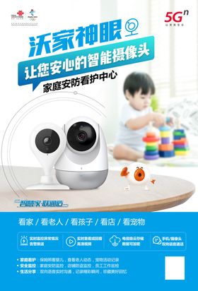 沃家神眼联通