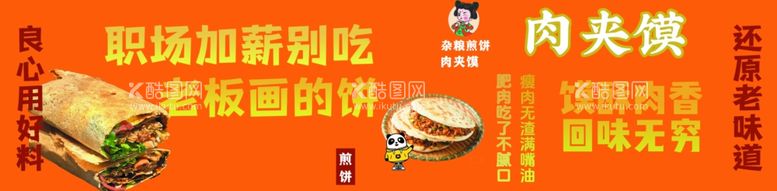 编号：45180702090503377624【酷图网】源文件下载-杂粮煎饼