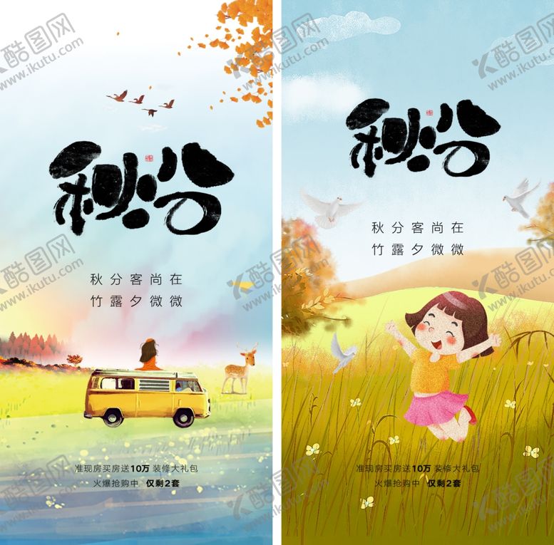 编号：19526710191729278704【酷图网】源文件下载-秋分
