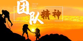 团队精神 企业文化 合作