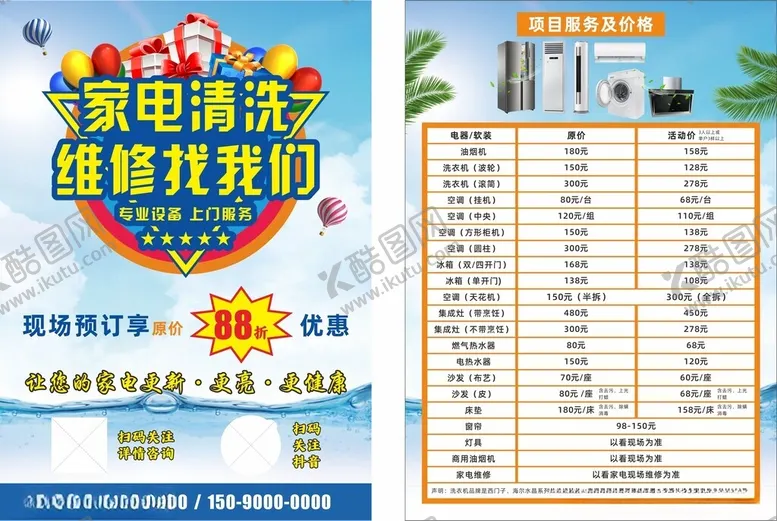 编号：35257404270624384752【酷图网】源文件下载-家电清洗找我们