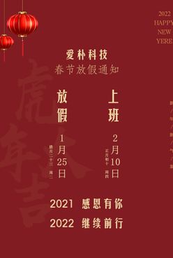 2020虎年春节放假通知