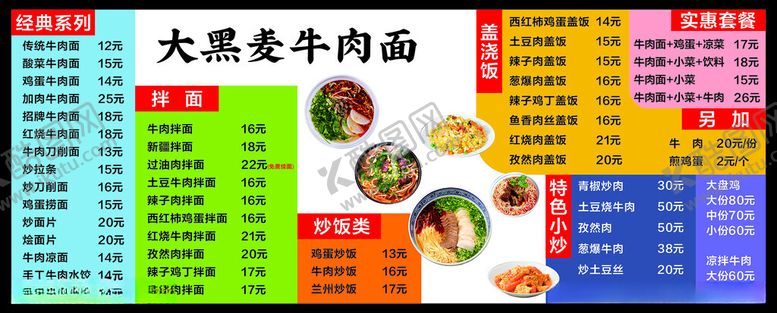 编号：94137812181952177829【酷图网】源文件下载-兰州拉面牛肉面价目表