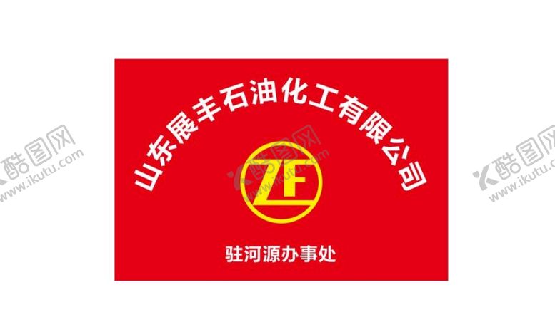 编号：33937811060437406727【酷图网】源文件下载-牌匾