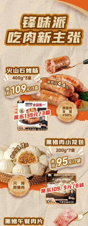 锋味派产品营销海报