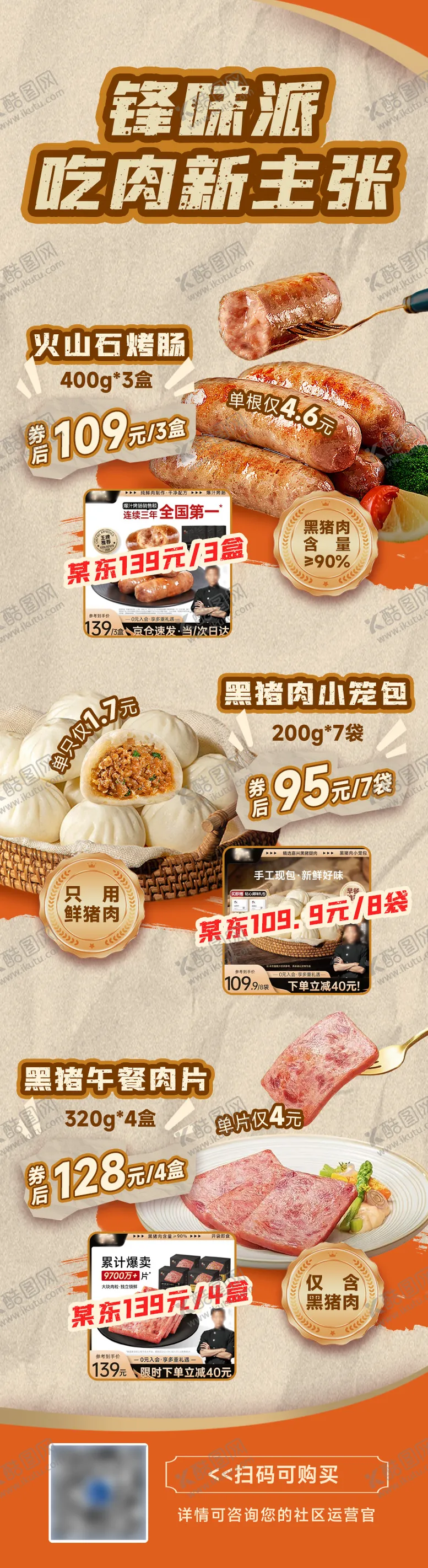 编号：52180406151259513575【酷图网】源文件下载-锋味派产品营销海报