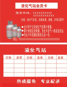 液化气会员卡