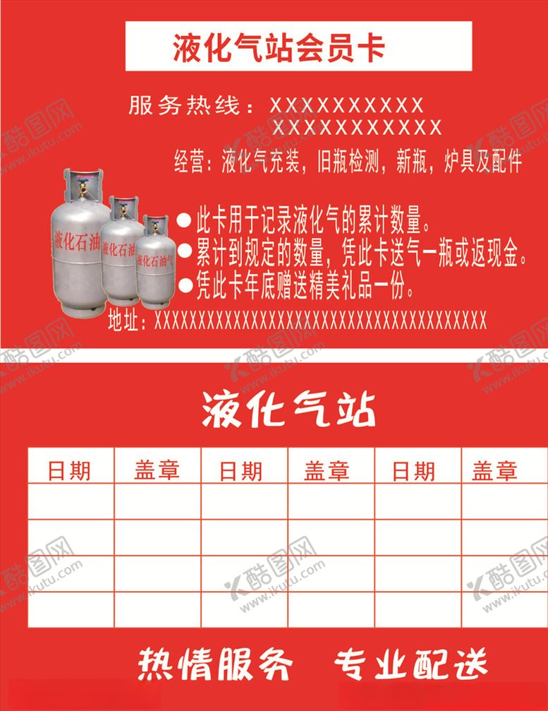 编号：70096210250555417731【酷图网】源文件下载-液化气会员卡