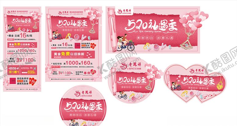 编号：66326906251931443522【酷图网】源文件下载-520珠宝活动