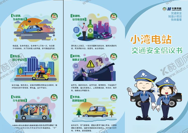 编号：36829710191205316604【酷图网】源文件下载-电厂折页