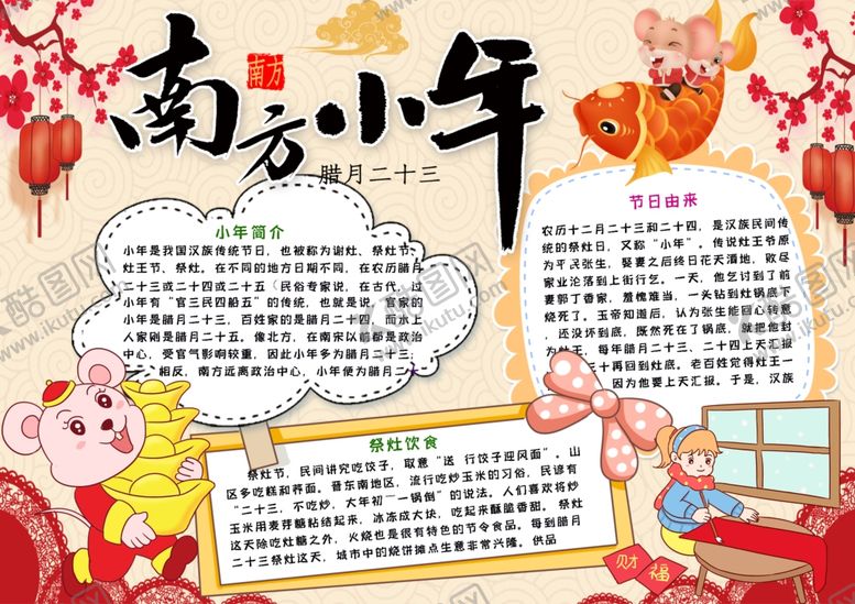 编号：86716110202041249010【酷图网】源文件下载-小年海报