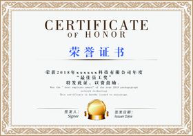 证书荣誉证书授权书奖状