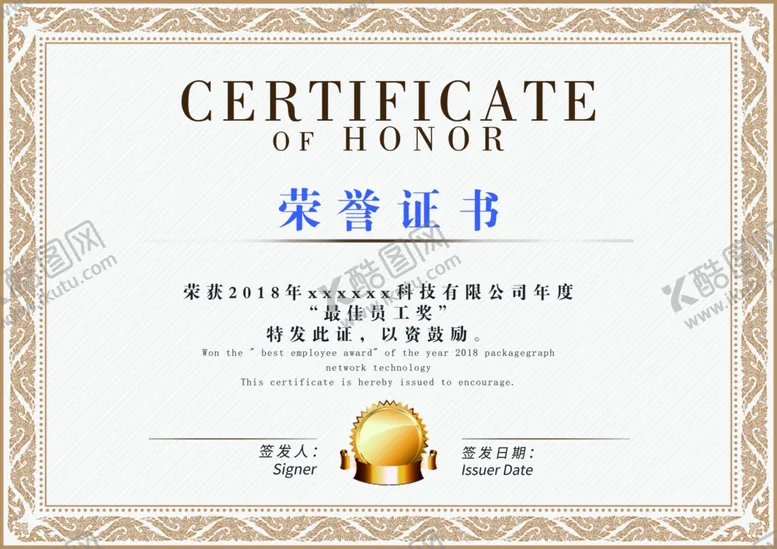 编号：67367206301911251619【酷图网】源文件下载-证书荣誉证书授权书奖状