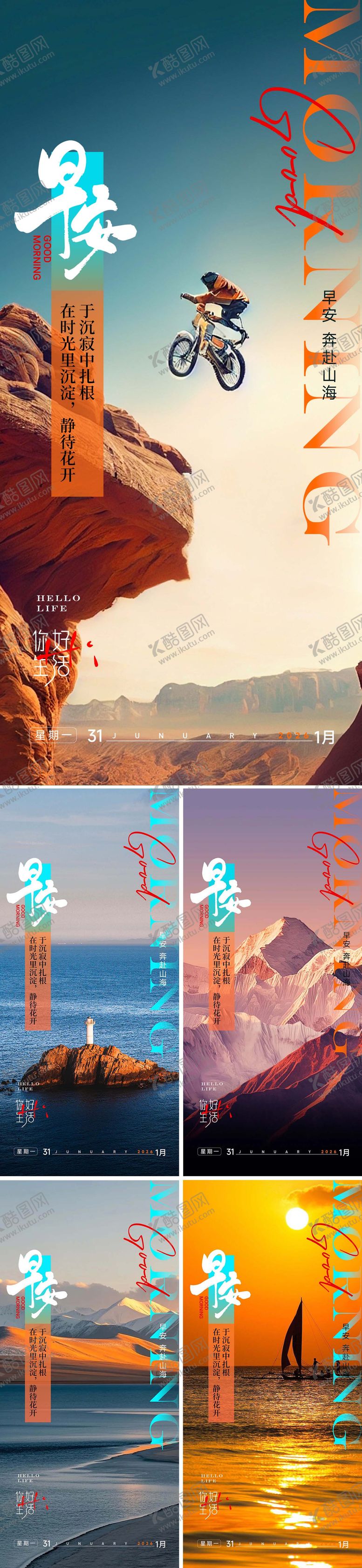 编号：65688502241202304631【酷图网】源文件下载-早安励志海报