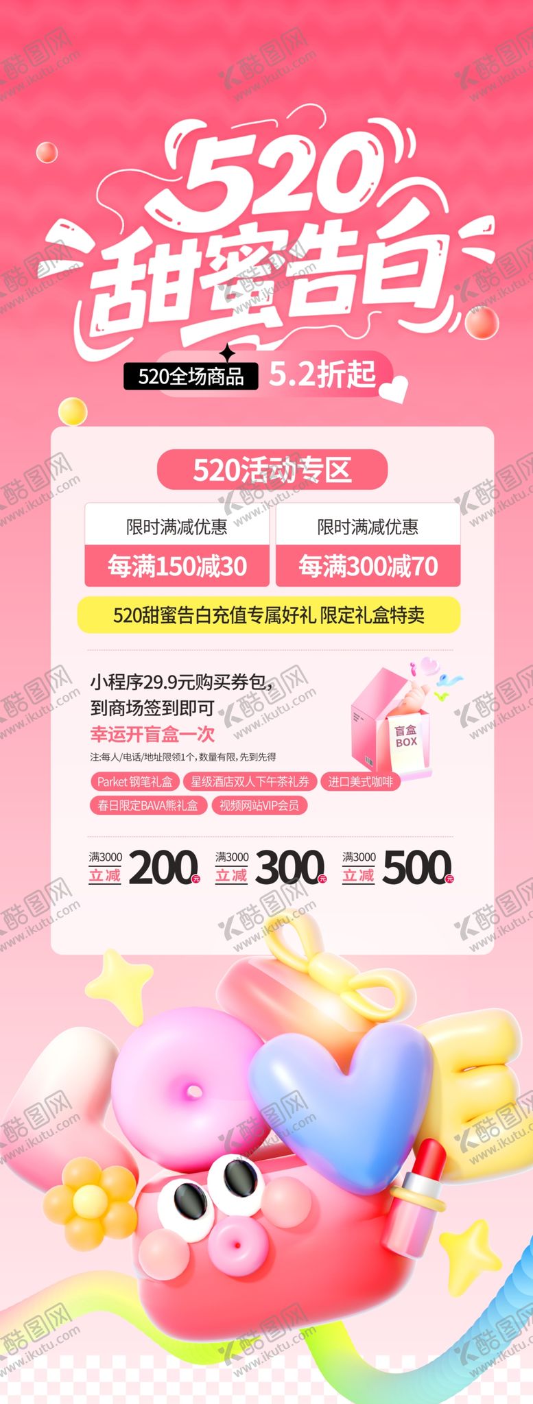 编号：86552705241610279936【酷图网】源文件下载-520甜蜜告白日促销海报