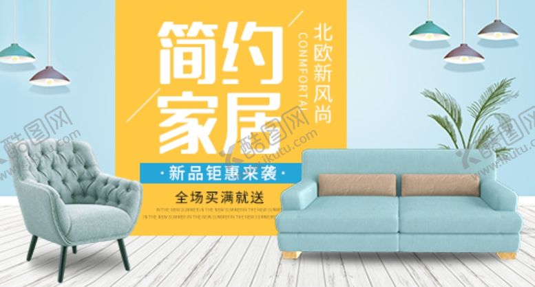编号：12820307091600301463【酷图网】源文件下载-沙发banner