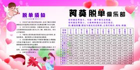 脱单俱乐部星座配对表