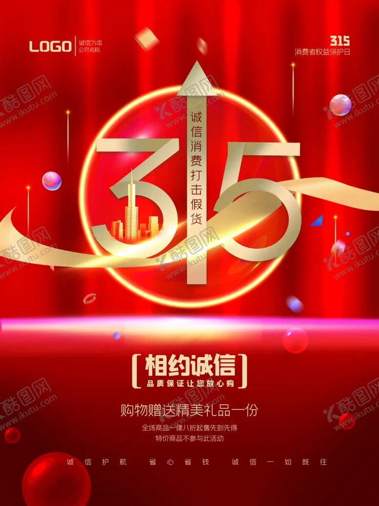 编号：76247202130708456515【酷图网】源文件下载-315保障设计