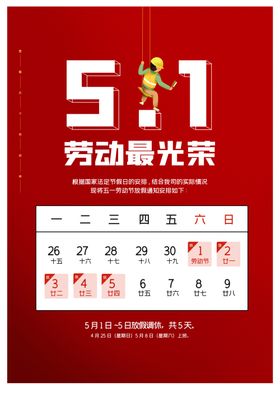 劳动节放假通知