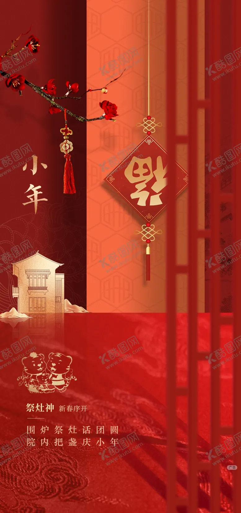 编号：10059703010449238063【酷图网】源文件下载-蛇年除夕海报