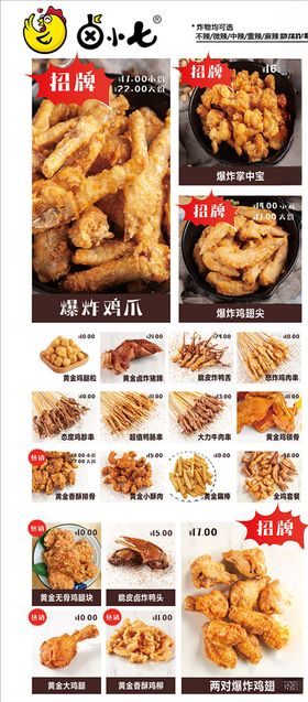 油炸海报