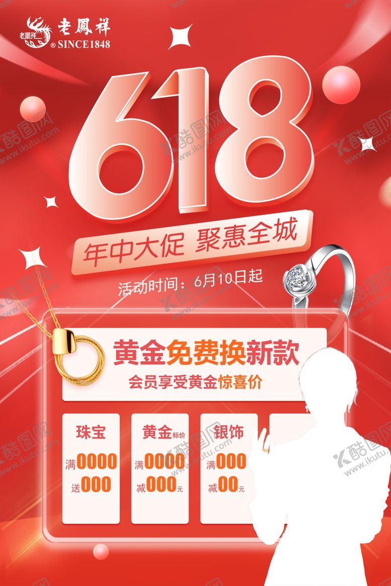 编号：80055402111055329198【酷图网】源文件下载-老凤祥珠宝618年中大促