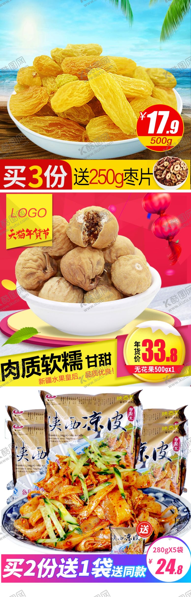 编号：50993109242333236527【酷图网】源文件下载-零食主图