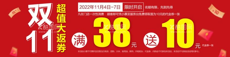 编号：65256112070124415886【酷图网】源文件下载-双十促销大字报横幅吊牌