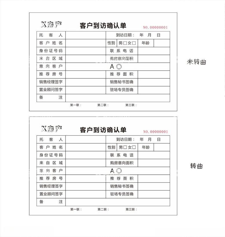 编号：18951903151841271548【酷图网】源文件下载-客户到访确认联单