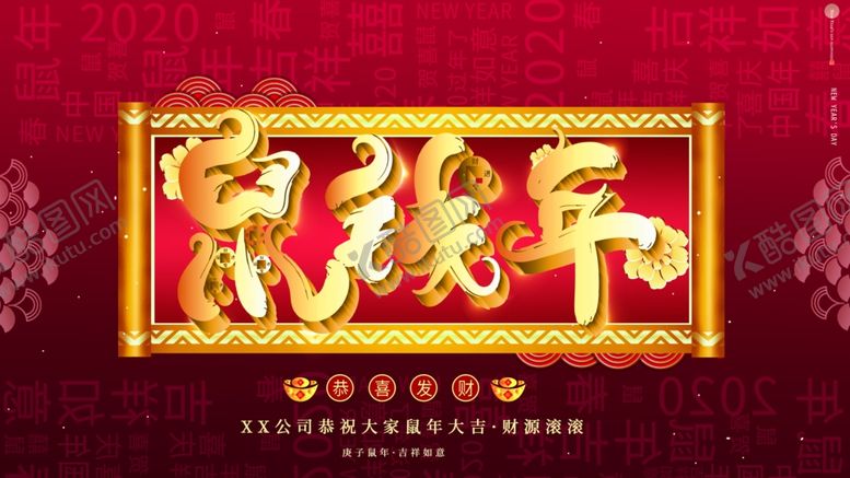 编号：54582110050631524588【酷图网】源文件下载-鼠钱年