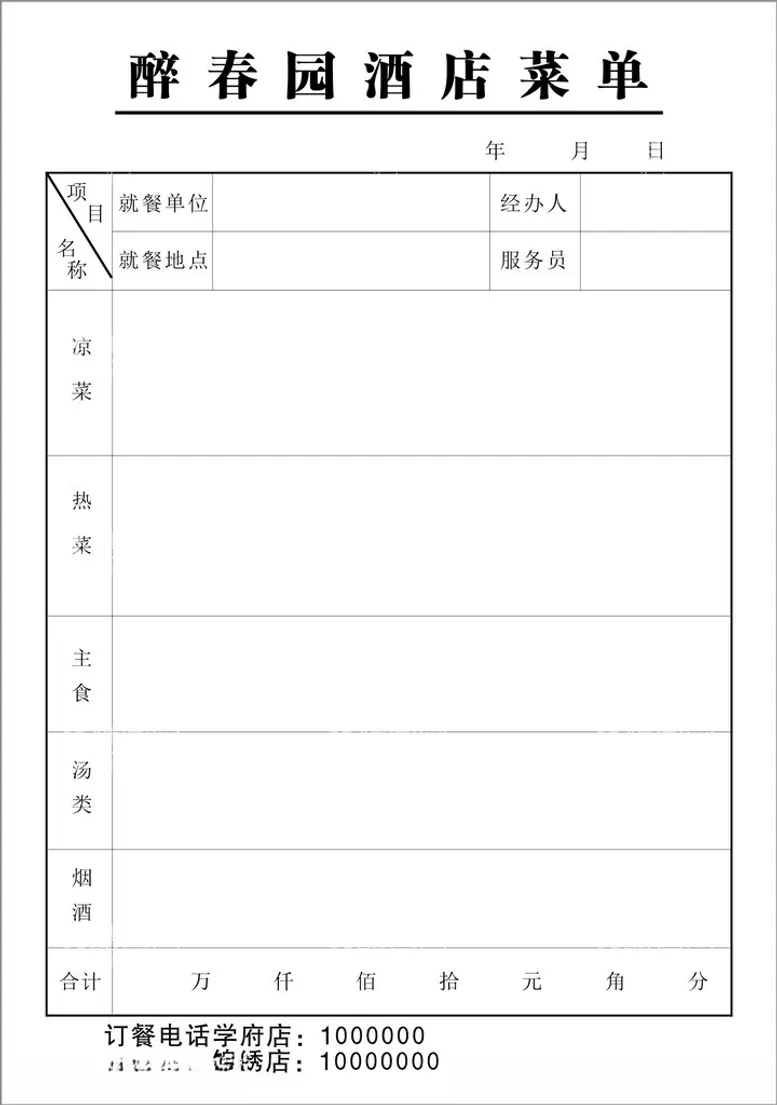 编号：79587601210450085674【酷图网】源文件下载-饭店点菜单