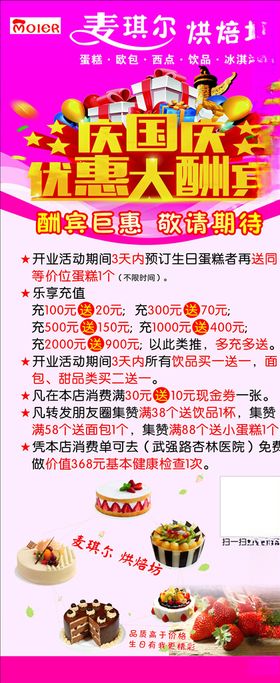 庆国庆优惠大酬宾展架