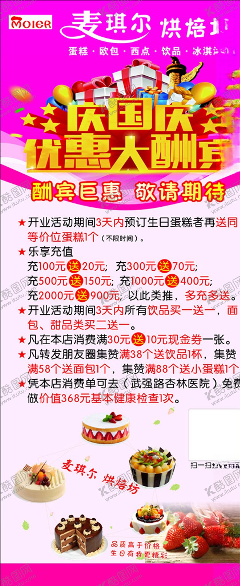 编号：56580810210822575252【酷图网】源文件下载-庆国庆优惠大酬宾展架