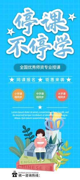 在线教育
