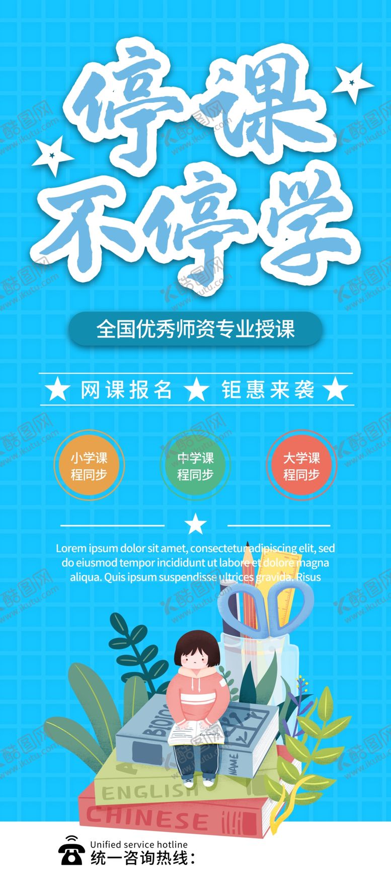 编号：99167810122204134250【酷图网】源文件下载-在线教育