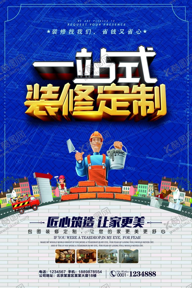 编号：10699910050233584990【酷图网】源文件下载-装修广告海报模板