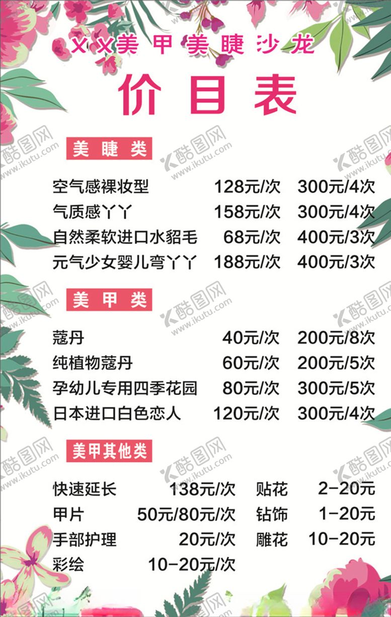 编号：77895507141814157364【酷图网】源文件下载-价目表