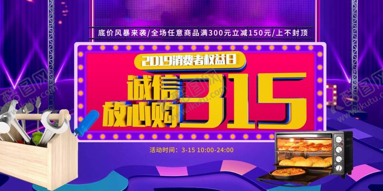 编号：67328210220209336172【酷图网】源文件下载-诚信315
