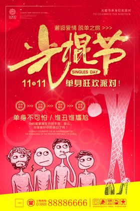双11促销海报