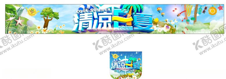 编号：56994106280109175798【酷图网】源文件下载-夏季门头吊旗