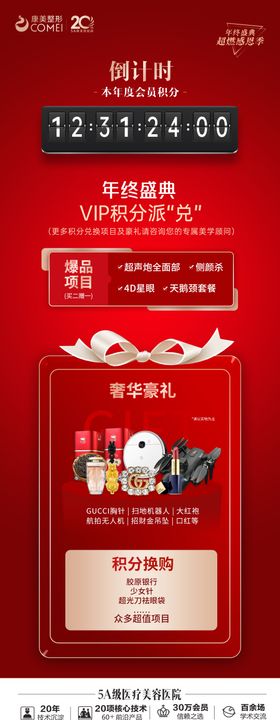 年终盛典倒计时长图海报